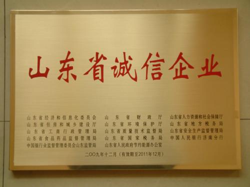 2009年12月：公司獲山東省經貿委等部門授予的“山東省首批誠信企業”。