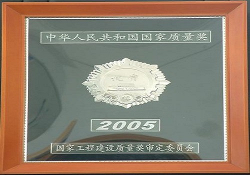 2005年12月，公司監理的濟南燕山立交工程被評為“2005年度國家優質工程銀質獎”。