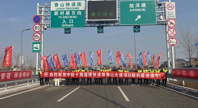 淄博快速路魯山大道項(xiàng)目高架12月26日全線通車(chē)