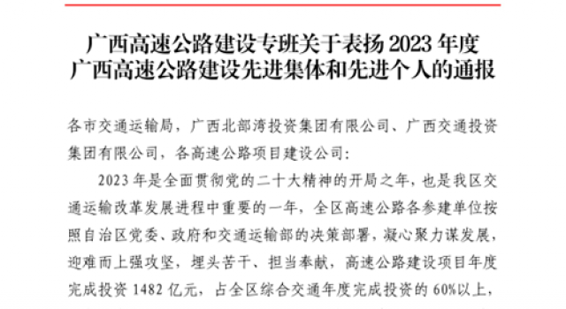 喜報！欽州北過境線公路項目一監辦再獲表彰！