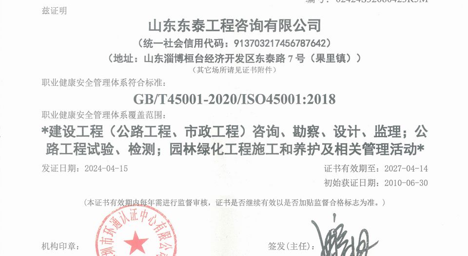 職業(yè)健康安全管理體系認(rèn)證證書